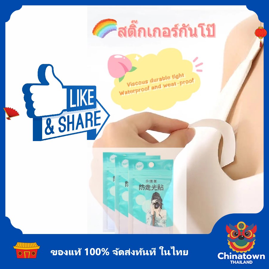 เทป2หน้ากันโป๊ Fasola ติดเสื้อ ติดผิวหนัง คุณภาพดี ติดทน