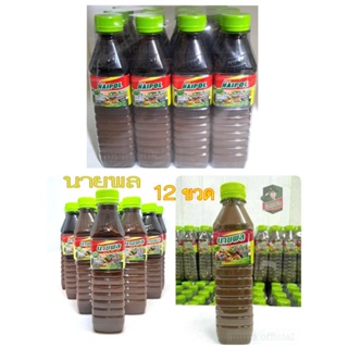 นายพล ปลาร้านายพล ⟮ 1 โหล 12 ขวด ⟯ สุดคุ้ม สูตรต้นตำหรับ เข้มข้น พร้อมส่ง ถูกที่สุด