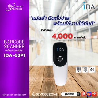 โปรโมชั่น 5 เครื่อง ลด15% IDA-52P1 เครื่องอ่านบาร์โค้ด Barcode Scanner  ไร้สาย แม่นยำ ติดตั้งง่าย พร้อมใช้งานได้ทันที่