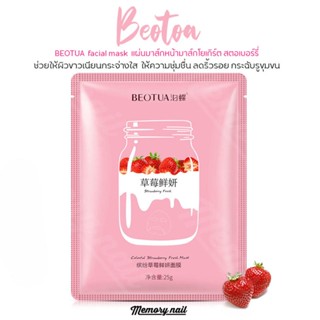 BD03558 มาส์กสตอเบอร์รี่โยเกิร์ต BEOTUA 25g. มาส์กหน้าขาวเนียนกระจ่างใส ผิวเรียบเนียน หน้าชุ่มชื่น พร้อมส่ง