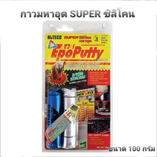 EPOXY PUTTY กาวมหาอุด 100g กาวดินน้ำมัน กาวอีพ๊อกซี่ ครอบจักรวาล อุด/ซ่อม/เสริม/ติด/ปั้น/ยาแนว สารพัดประโยชน์