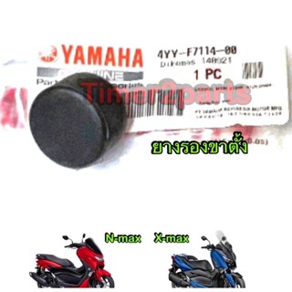 Nmax Xmax ** ยางรองขาตั้ง ** แท้ศูนย์ 4YY-F7114-00