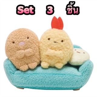 แท้ 100% จากญี่ปุ่น Set 3 ชิ้น ตุ๊กตา ซานเอ็กซ์ ซูมิโกะ San-X Sumikko Gurashi Densed Living Shall Sofa &amp;Ebifurai no Tail