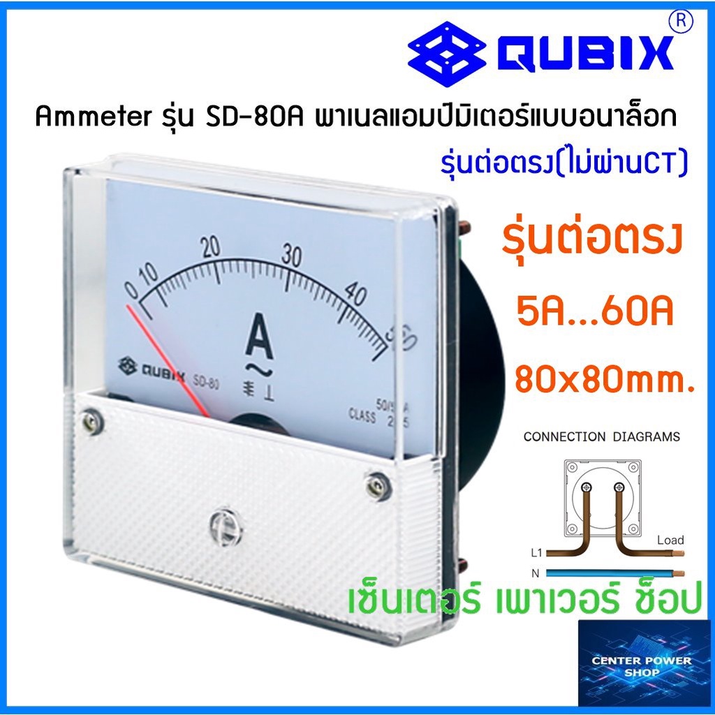 QUBIX แบบต่อตรง Ammeter รุ่น SD-80A พาเนลแอมป์มิเตอร์แบบอนาล็อก SD-80A  QUBIX "เซ็นเตอร์เพาเวอร์ช็อป