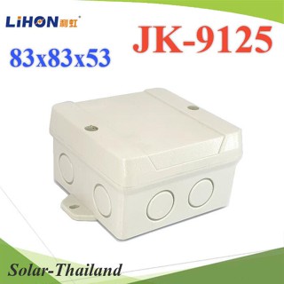 กล่องพักสาย JK-9125 กล่องต่อสาย กันน้ำ IP65 เนื้อหนา ขนาด 88x88x53 รุ่น JK-9125