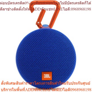 JBL CLIP 2 BLUPREORDERสินค้าสั่งซื้อพิเศษซื้อแล้วไม่รับเปลี่ยนคืน😀(เฉพาะซื้อออนไลน์)