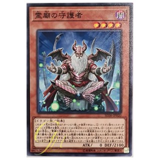 [SD36-JP020] Keeper of the Shrine (Common)