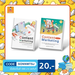 A -หนังสือ Content Marketing 2nd Edition