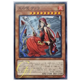 Yugioh [PHHY-JP020] Vara, Seidhr of the Generaider Bosses (Common)