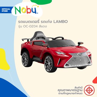 NOBU รถแบตเตอรี่ รถเก๋ง LAMBO รุ่น OC-DZ04 สีแดง |KAN|