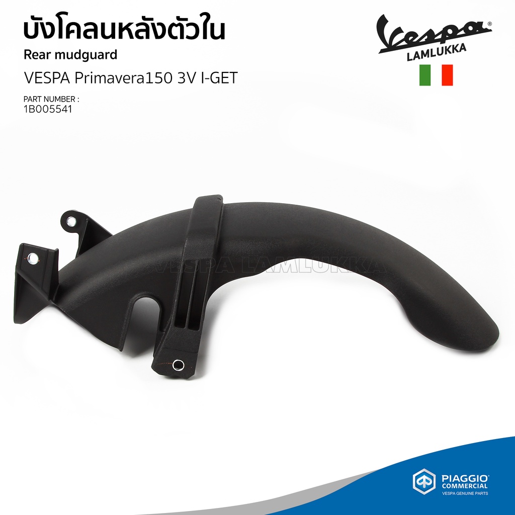 [1B011517] บังโคลนหลังตัวใน สำหรับรุ่นเวสป้า SPRINT, PRIMAVERA 150 3V I-GET