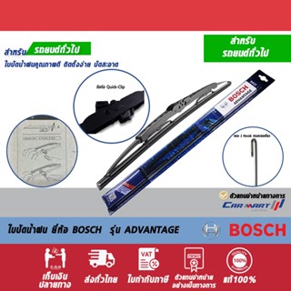 แท้ 💯% ใบปัดน้ำฝนยี่ห้อ BOSCH  (U-Hook) ใบปัดใบเดี่ยว ที่ปัดน้ำฝน