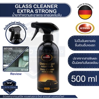 น้ำยาทำความสะอาดกระจกชนิดเข้มข้น Autosol Glass Cleaner Extra Stong 500ml ล้างคราบมัน  เขม่า  ฝุ่น  น้ำมัน คราบหินปูนจากก