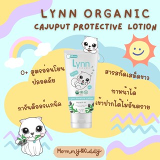 Lynn Organic:Cajuput Protective Lotion โลชันกันยุงเสม็ดขาว