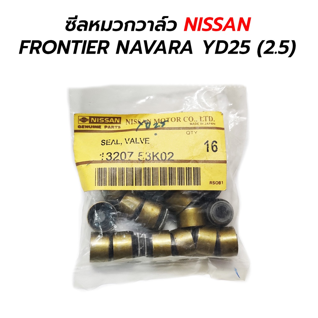 ซีลหมวกวาล์ว NISSAN FRONTIER NAVARA D40 NP300 2.5 YD25 ดีเซล QR25 เบนซิน *16 ตัว