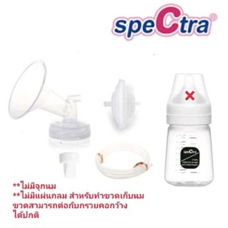 Spectra ขวดสีขาวคอกว้าง สำหรับกรวย Spectra และขวดเก็บน้ำนม (ราคาต่อขวด)