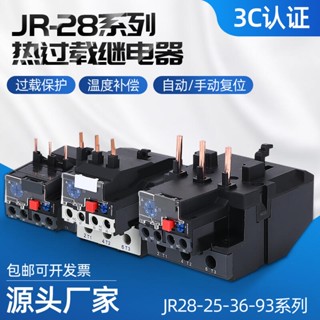 รีเลย์ป้องกันความร้อนเกิน JR28-25 LR2-D13