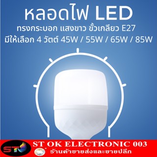 หลอดไฟ ST Mall LED ทรงกระบอก แสงขาว led light หลอด LED ขั้ว E27หลอดไฟ E27 Daylight 6500K หลอดไฟ ST