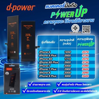 d-power แบตเตอรี่ Power up สำหรับ IPhone