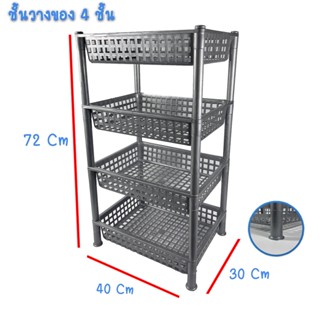 ชั้นวางของ ในบ้าน ​สีเงิน 3-4 ชั้นชั้นวางพลาสติก ชั้นใส่ของ​ สีเงินขนาด​ 30x40x72cm