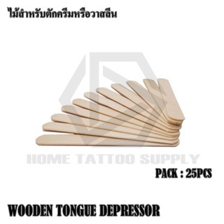 WOODEN TONGUE DEPRESSOR ไม้ตักวาสลีน ไม้ไอติมตักวาสลีน ไม้ตักครีม 50 ชิ้น