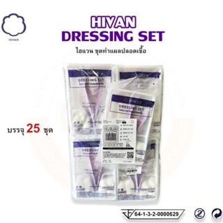 ชุดทำแผลปลอดเชื้อ Sterile Dressing Set  (25 Set / ถุง) Hivan(ไฮแวน)