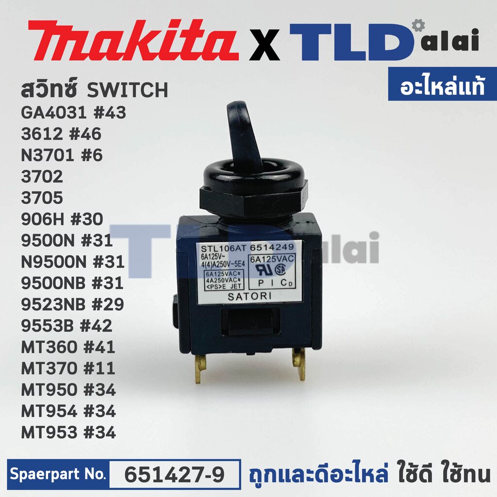 สวิทซ์ (แท้)# (651424-9, 652102-4) สำหรับ Makita, Maktec รุ่น M3700, B, GA4031, 3612, N3701, 3702, 3