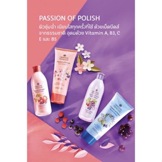 ครีมอาบน้ำ Passion of Polish (โอเรียลทอล พริ้นเซส)