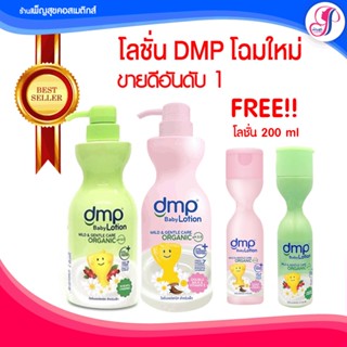 🚩ของแท้ I ส่งไวมาก I 🚩DMP ดีเอ็มพี ดับเบิ้ลมิลค์ โลชั่น(Dermapon Baby Lotion)เดอร์มาพอน ออแกนิค