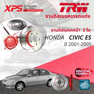 🚦เทคโนโลยีจากสนามแข่ง🚦 TRW XPS จานดิสเบรคหน้า จานเบรคหน้า 1 คู่ / 2 ใบ Honda Civic ES Dimension year 2001-2005 DF 3021