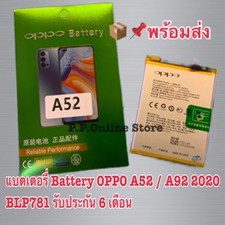 แบตเตอรี่ Battery OPPO A52 / A92 2020 BLP781 รับประกัน 6 เดือน