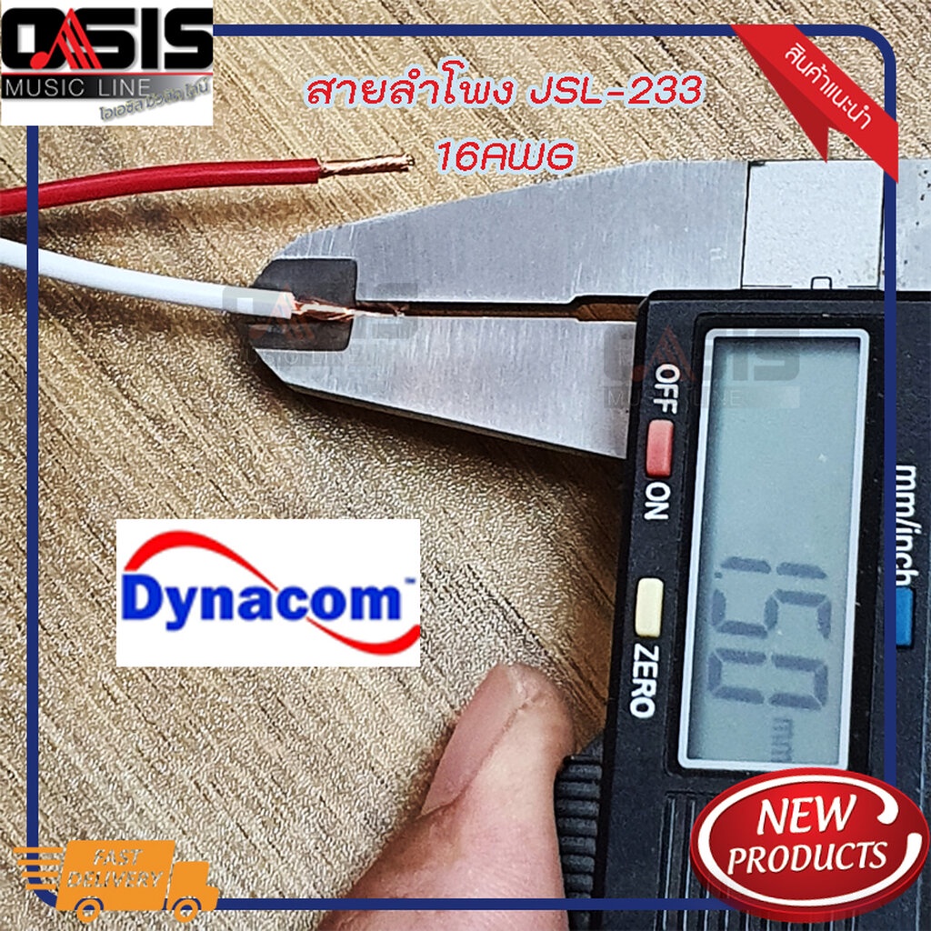สายลำโพง Dynacom JSL-233 SP-16AWG X 2C (1.25 SQ.mm.)(กลมดำ)