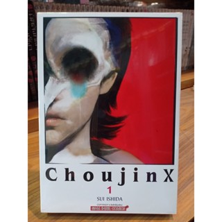 Choujinx เล่ม1 มือ1พร้อมส่ง