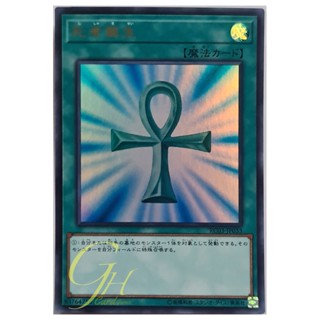 [RC03-JP033] Monster Reborn (Ultra Rare)