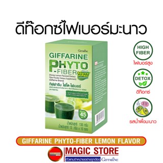 Giffarine detox fiber กิฟฟารีน ไฟเบอร์ ดีท็อกซ์ มะนาว อาหารเสริมลดน้ำหนัก ลดพุง พุงยุบ แบบผงชง ขนาด10 ซอง