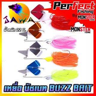 เหยื่อตกปลา บัซเบท BUZZ BAIT 22g. By JAWA