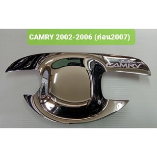 เบ้าประตู ชุบโครเมี่ยม TOYOTA CAMRY 2002-2006 (ก่อนปี2007) ยี่ห้อ FITT