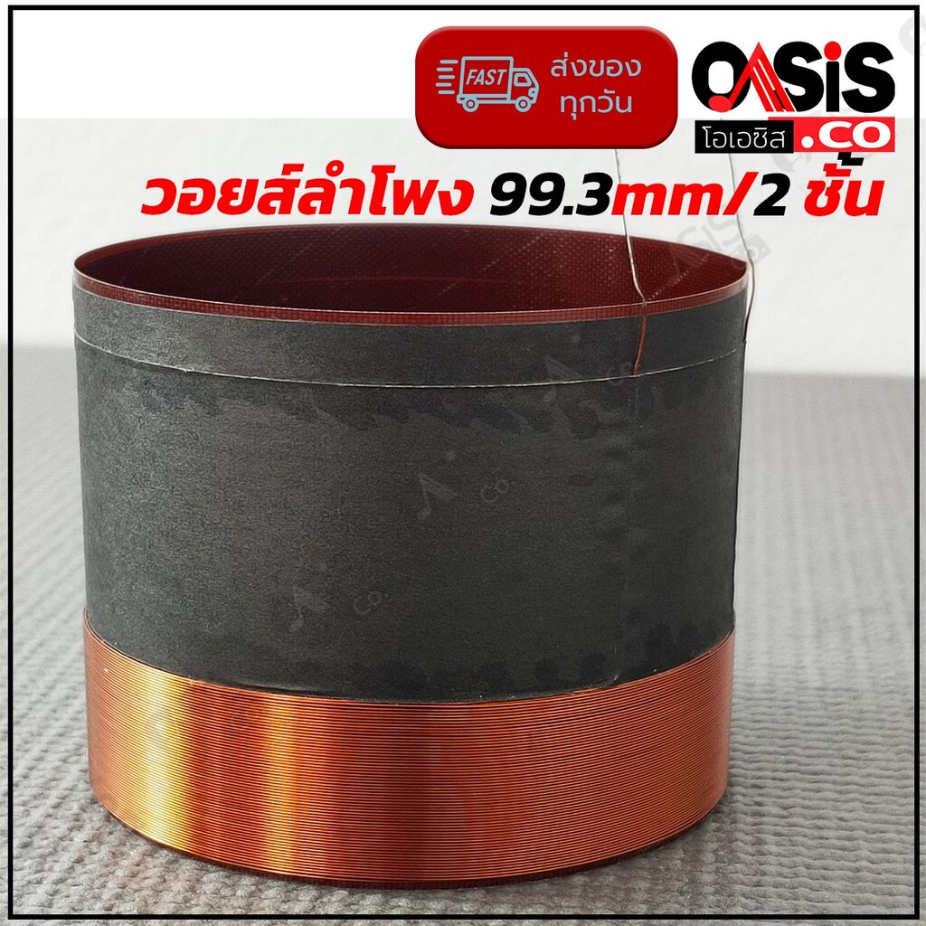 (1ชิ้น / ของเทียบ) วอยส์ลำโพง 99.3mm. Voice coil ว้อยส์ 18" P.AUDIO C18-650EL 1200W. / MV995 99.3 mm. วอยซ์ลำโพง 18นิ้ว
