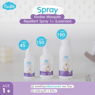 🔺 Kindee Spray สเปรย์กันยุงออร์แกนิค (1 ขวบ - 4 ขวบ)