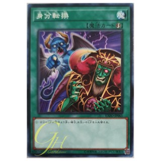 [EXFO-JP065] Trading Places (Normal Rare)