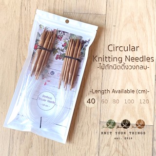 ไม้ถักนิตติ้งแบบวงกลม ยาว 40 ซม. Circular Knitting Needles