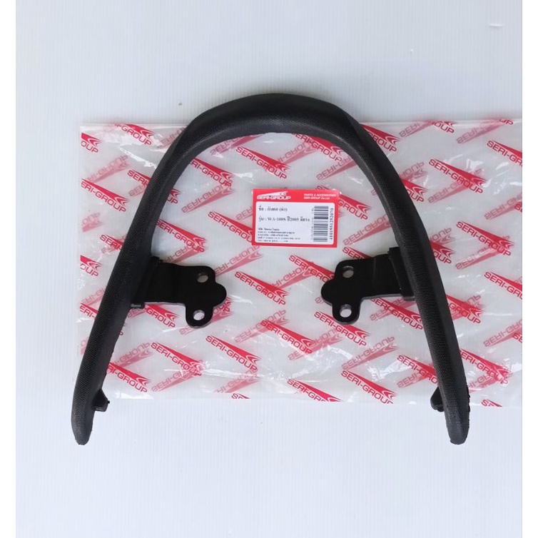 กันตก / กันตกท้ายเบาะ HONDA WAVE 100-WAVE 100S 2005-2007 รุ่นกล่อง U-BOX ท้ายแหลม