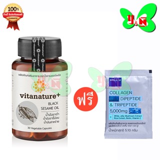 vitanature+ Black Sesami Oil ไวตาเนเจอร์พลัส มันงาดำผสมน้ำมันงาขี้ม้อน 30 แคปซูล