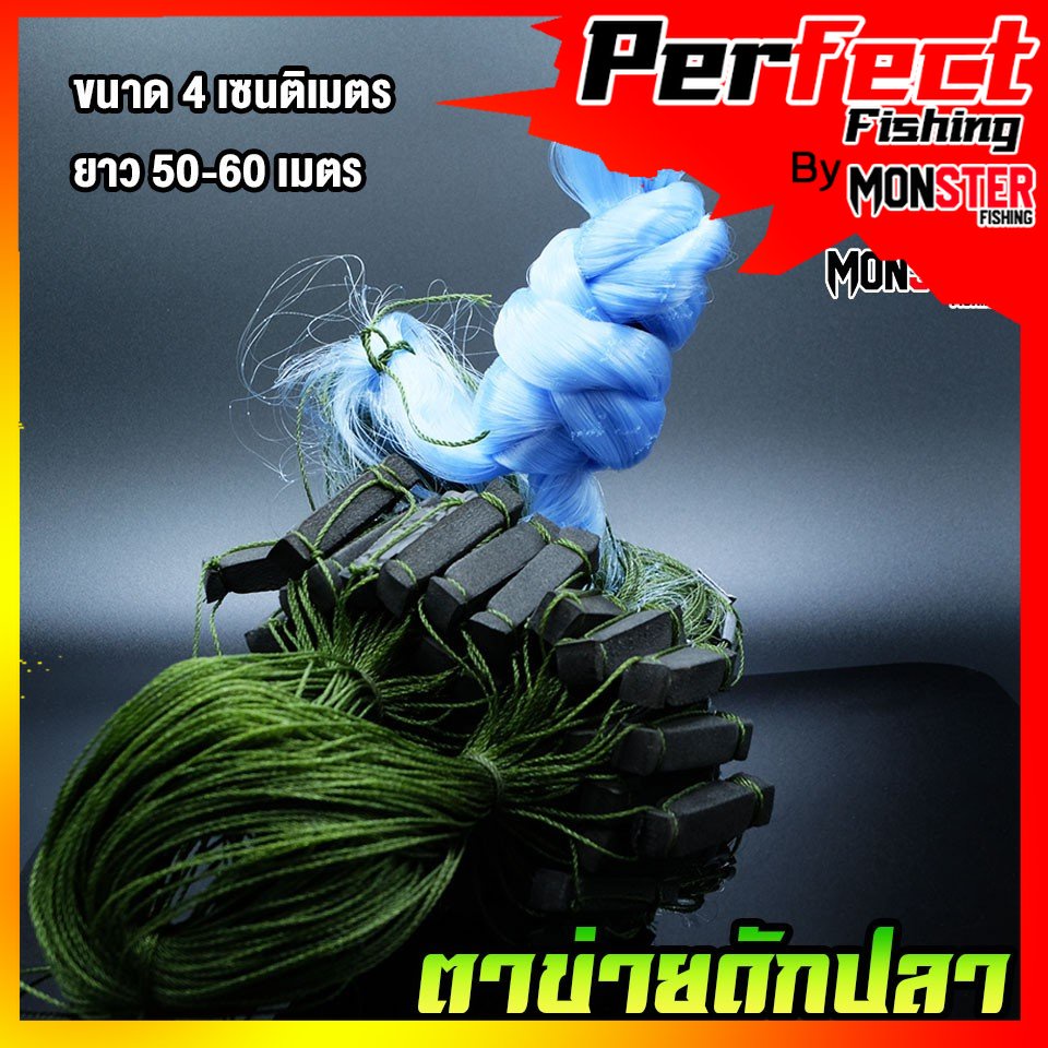 ตาข่ายดักปลาขนาด 4 ซ.ม.  ยาว 50-60 เมตร มีทุ่นตะกั่ว
