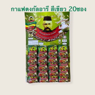 กาแฟแผงเขียวกาแฟบำรุงร่างกาย บำรุงเลือด1แผงมี20ซอง น้ำหนักต่อ1ซอง25กรัม