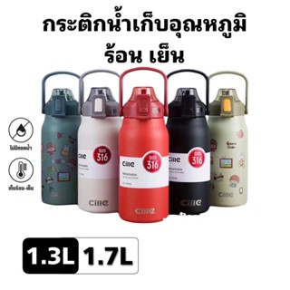 กระบอกน้ำเก็บความเย็น cille vacuum bottle กระติกน้ำ ขวดนำ้ 1.7L .1.3L สแตนเลส316 กระบอกใหญ่เก็บอุณหภูมิน