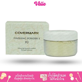 [📦 ส่งด่วน - ราคาถูก ] Covermark แป้งฝุ่น Finishing Powder S JQ 30g.