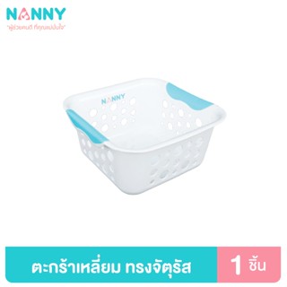 Nanny ตะกร้าพลาสติก ตะกร้าอเนกประสงค์ ขนาดเล็ก ทรงสี่เหลี่ยมจัตุรัส สีขาว รุ่น N354