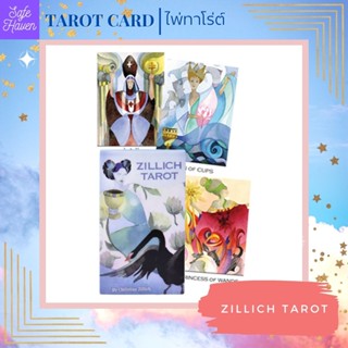 (พร้อมส่ง) ไพ่ทาโรต์ ไพ่ยิปซี Zillich Tarot  ไพ่ทาโรต์ ไพ่ออราเคิล  ไพ่ยิปซี(พร้อมส่ง)