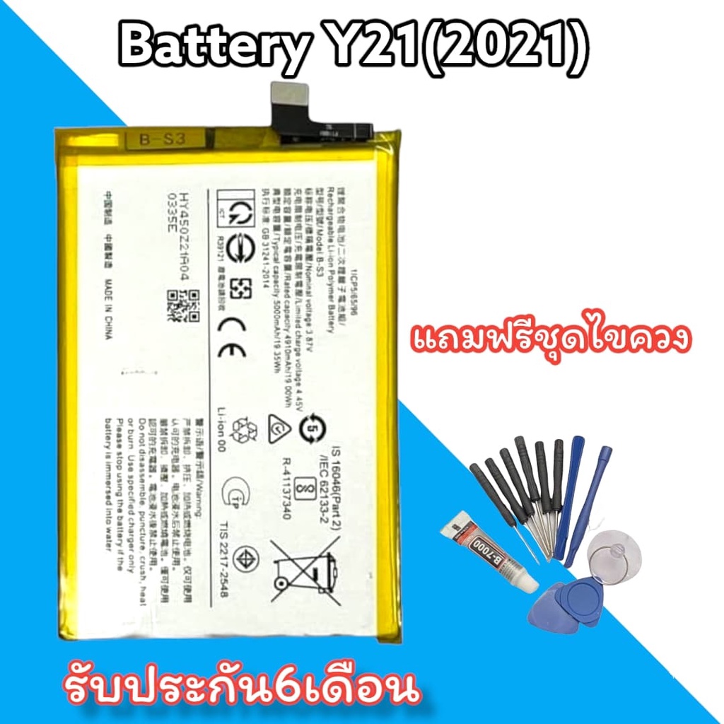 แบตโทรศัพท์มือถือ​ Batterry​ Y21(2021) Y21(2021) รับประกัน 6 เดือน แถมฟรีชุดไขควง สินค้าพร้อมส่ง